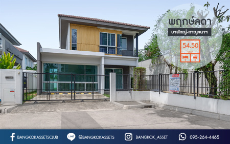 *****บ้านเดี่ยวมือสองนนทบุรี ม.พฤกษ์ลดา2 บางใหญ่-เซ็นทรัลเวสต์เกต หลังมุม!! พร้อมอยู่ Facilities ครบครัน เนื้อที่ 54.5 ตร.ว. พร้อมฟังก์ชั่น 3 ห้องนอน 2 ห้องน้ำ 2 ที่จอดรถ เดินทางสะดวกสบาย ใกล้เซ็นทรัลเวสต์เกต เพียง 10 นาทีถึง MRT "สถานีคลองบางไผ่"...